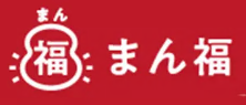 まん福