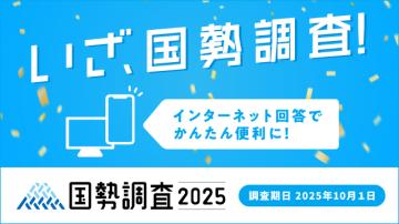 インターネットによる回答サイトはこちら