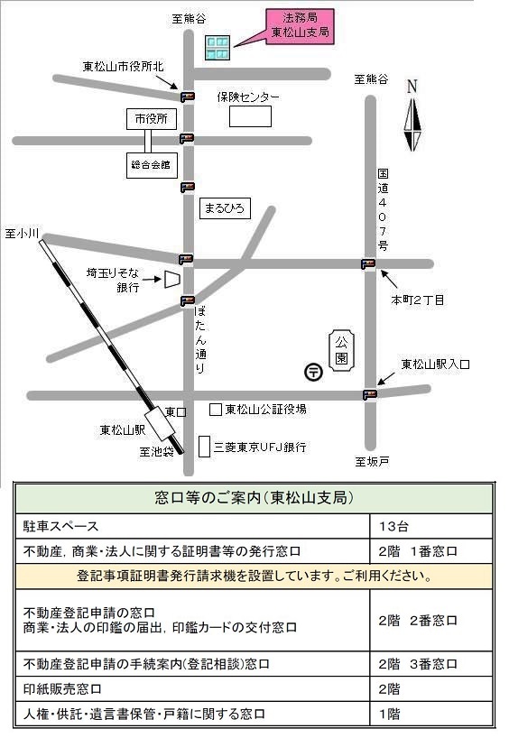 東松山支局案内図