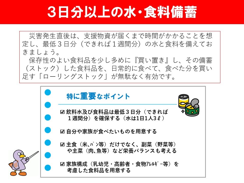 2．3日分以上の水・食料備蓄