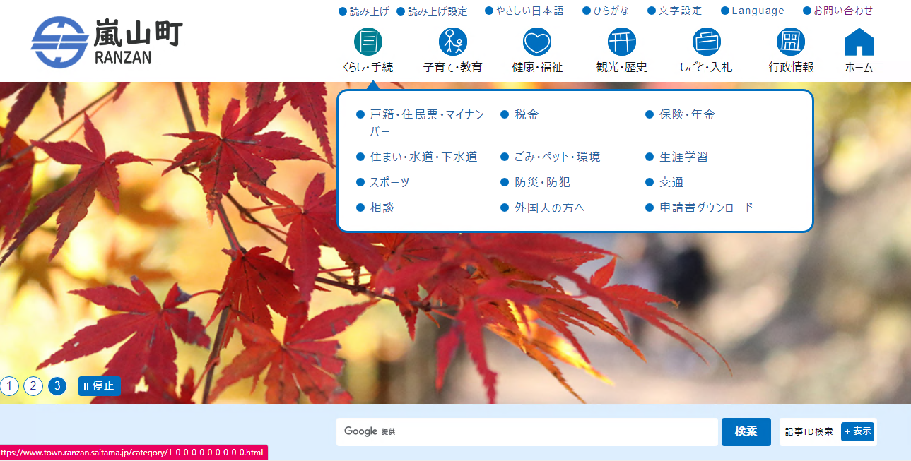 パソコン画面でのメニュー第2階層の表示イメージ