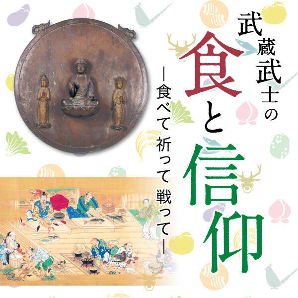 嵐山史跡の博物館企画展