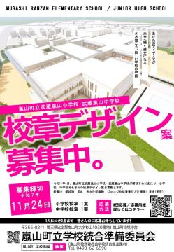 募集ポスター1