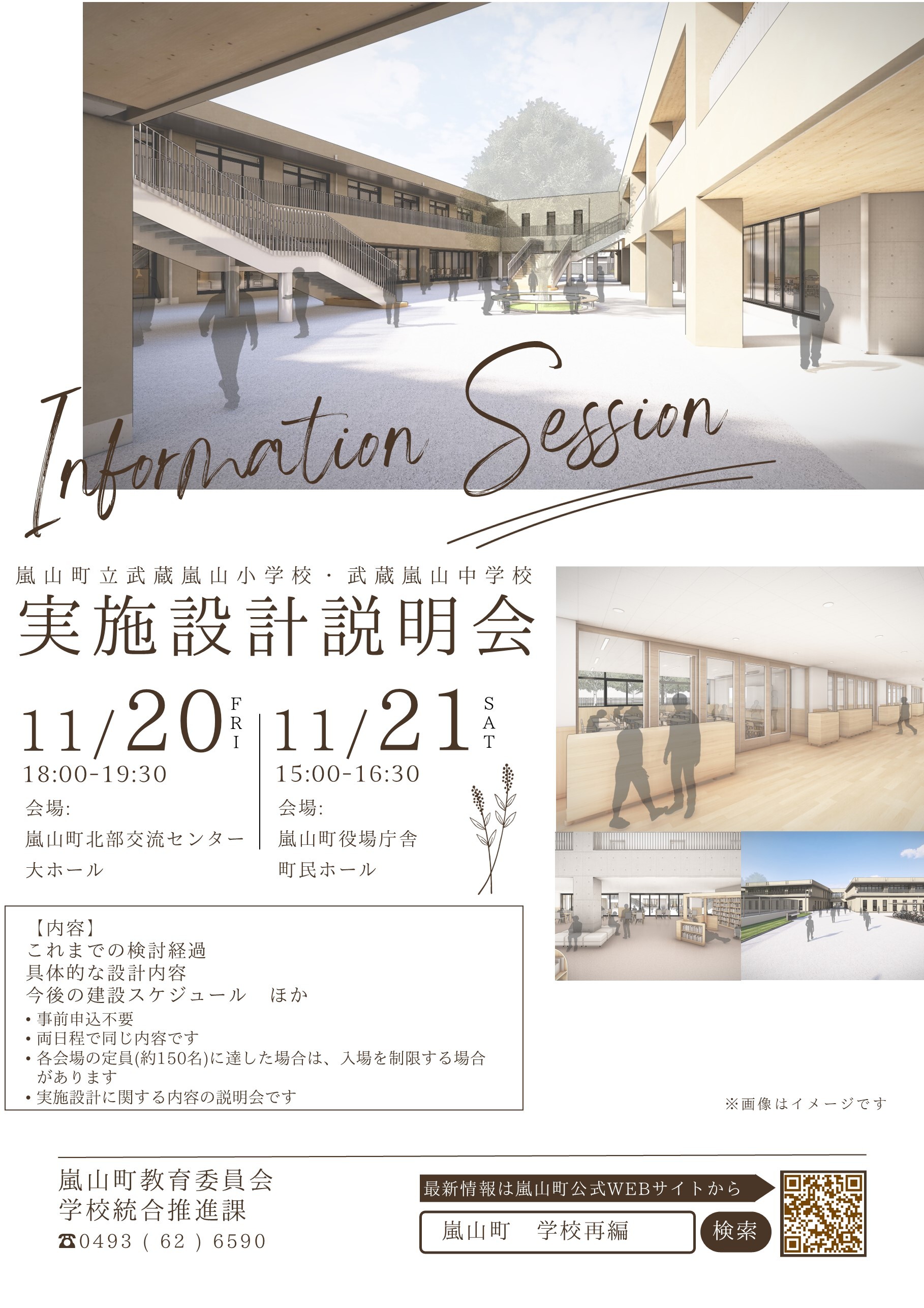 11月20日・21日開催