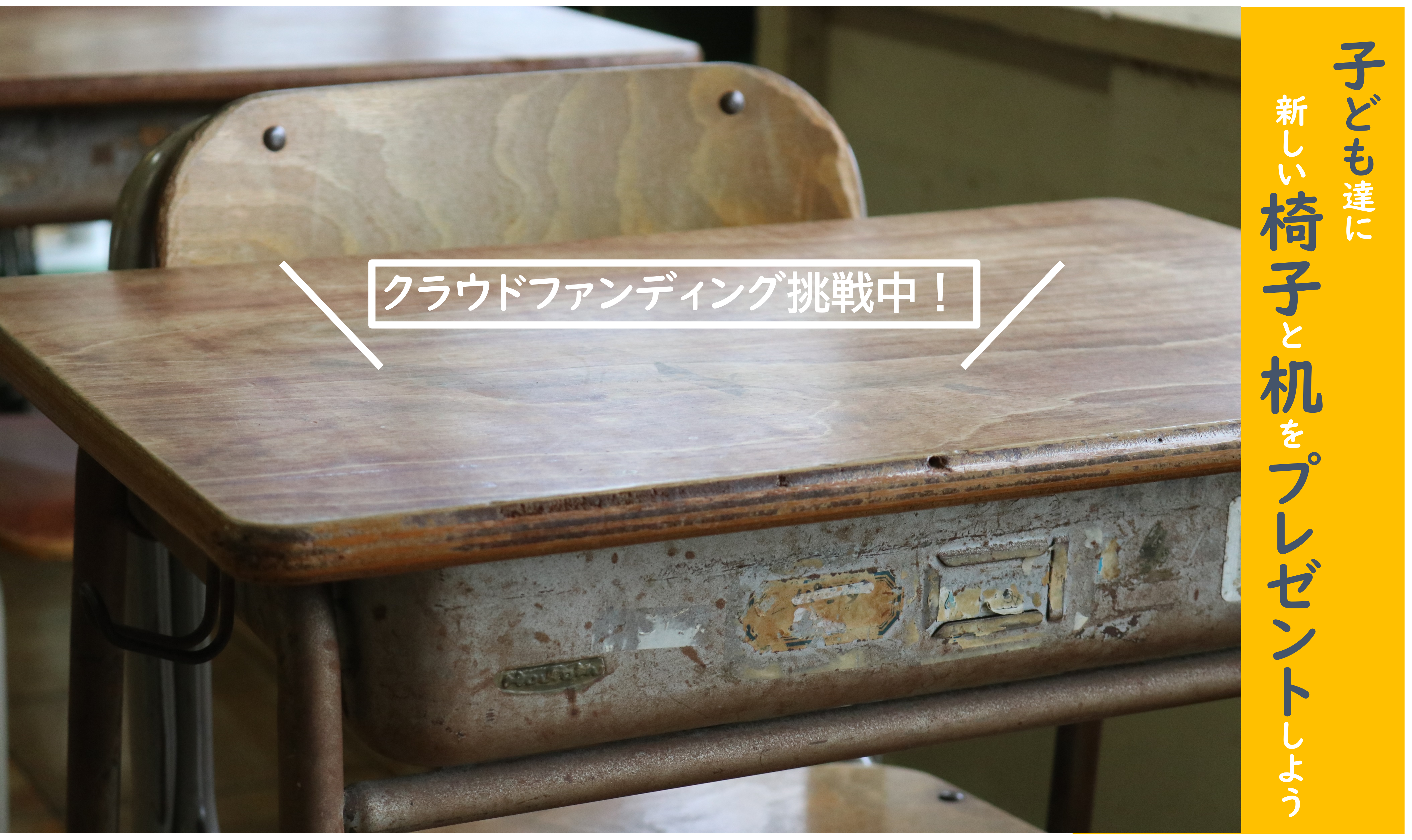 クラウドファンディング