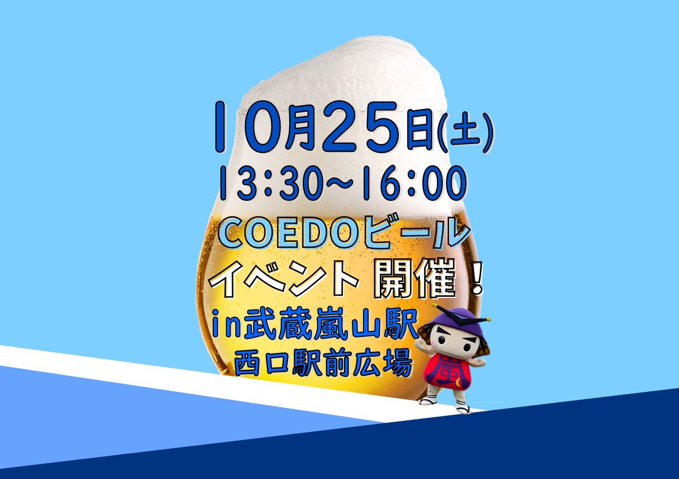 COEDOビールイベント